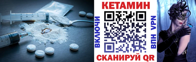 Кетамин VHQ  Купить закладки  Пионерский 